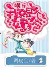 吃瓜娛樂奶爸小說免費閱讀,育兒路上的歡樂與淚水