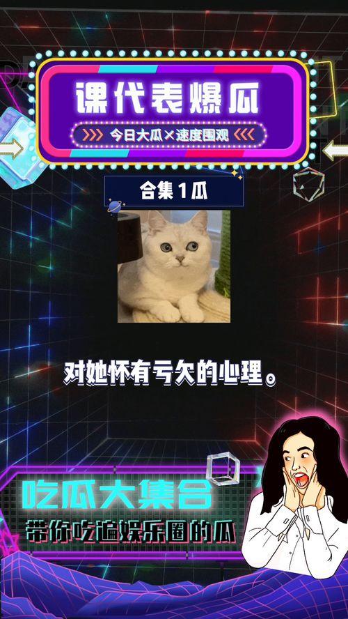 吃瓜八卦娛樂直播在線觀看,吃瓜八卦，直播帶你暢游娛樂世界