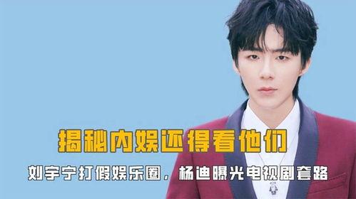 娛樂吃瓜劉宇寧視頻大全,笑料百出，精彩紛呈