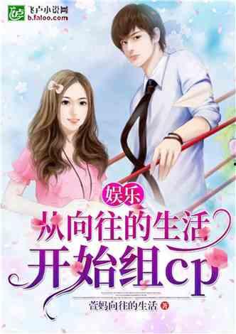 娛樂(lè)吃瓜阿姐小說(shuō),阿姐吃瓜記