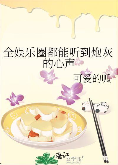 娛樂(lè)圈各種吃瓜小說(shuō)推薦,揭秘那些隱藏在吃瓜小說(shuō)背后的明星秘聞