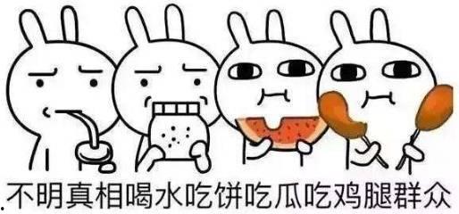 娛樂都是吃瓜群眾的,揭秘吃瓜群眾的狂歡盛宴