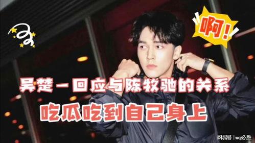 娛樂圈吃瓜直播間陳牧馳,娛樂圈吃瓜直播間的風(fēng)云人物