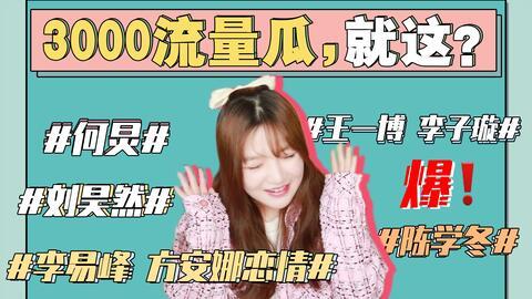 421娛樂圈吃瓜完整,421吃瓜事件深度解析