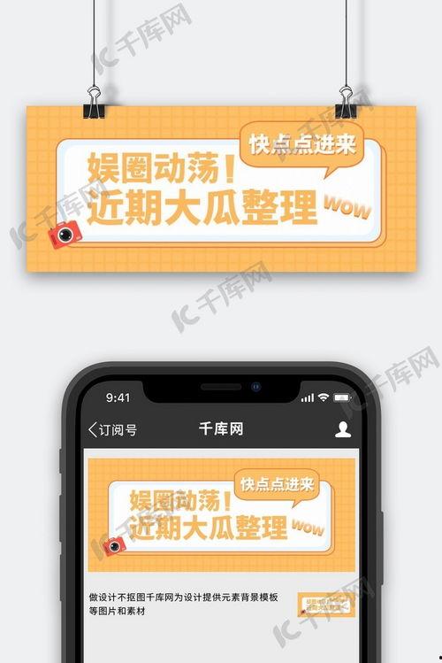 比較真的娛樂圈吃瓜公眾號(hào),揭秘明星背后的真實(shí)故事